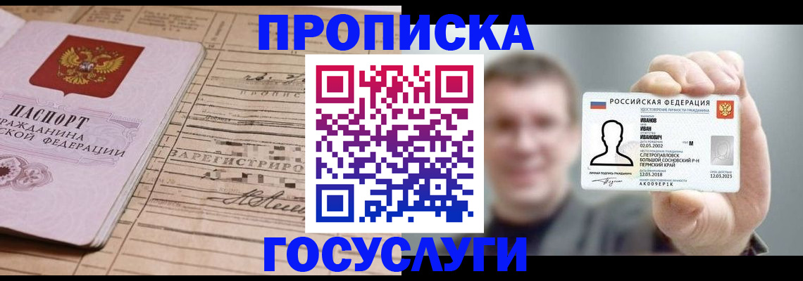 временная прописка в Волгоградской области
