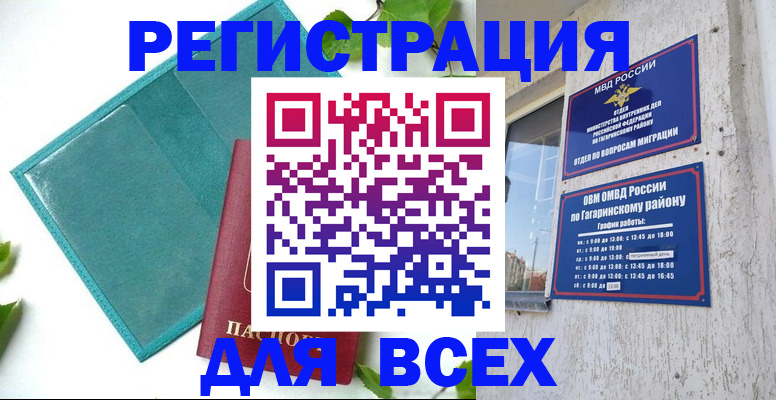 временная регистрация в квартире в Волгоградской области
