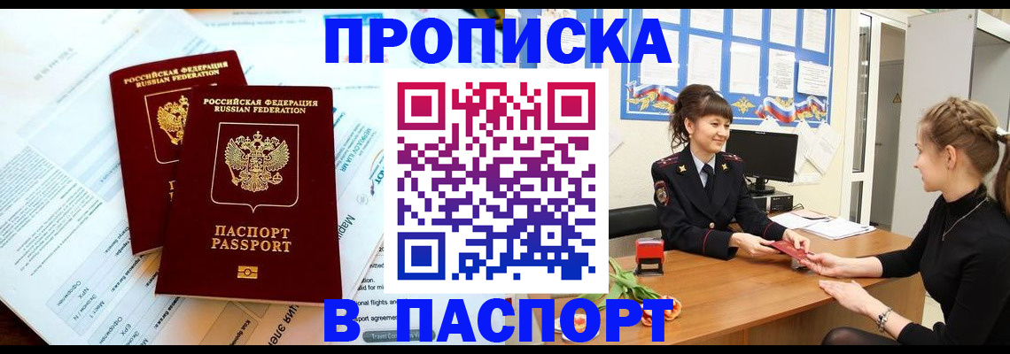 прописка штамп в Волгоградской области